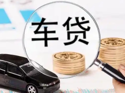 阜平车辆抵押贷款什么情况会被认定为是违规?