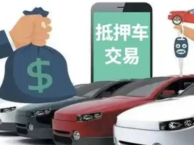 阜平汽车抵押贷款通过率高